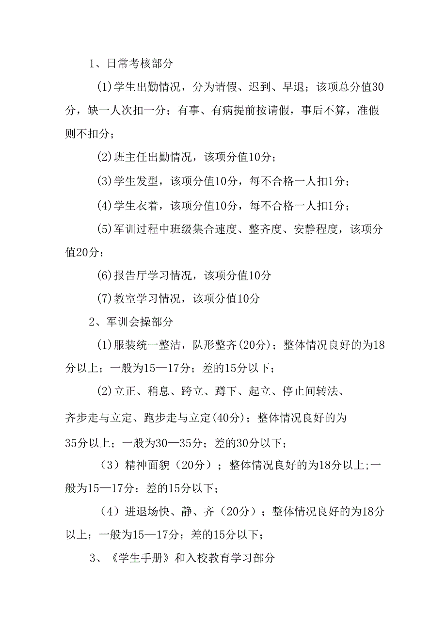 2025年学校《秋季军训》工作实施方案 （5份）_50.docx_第3页