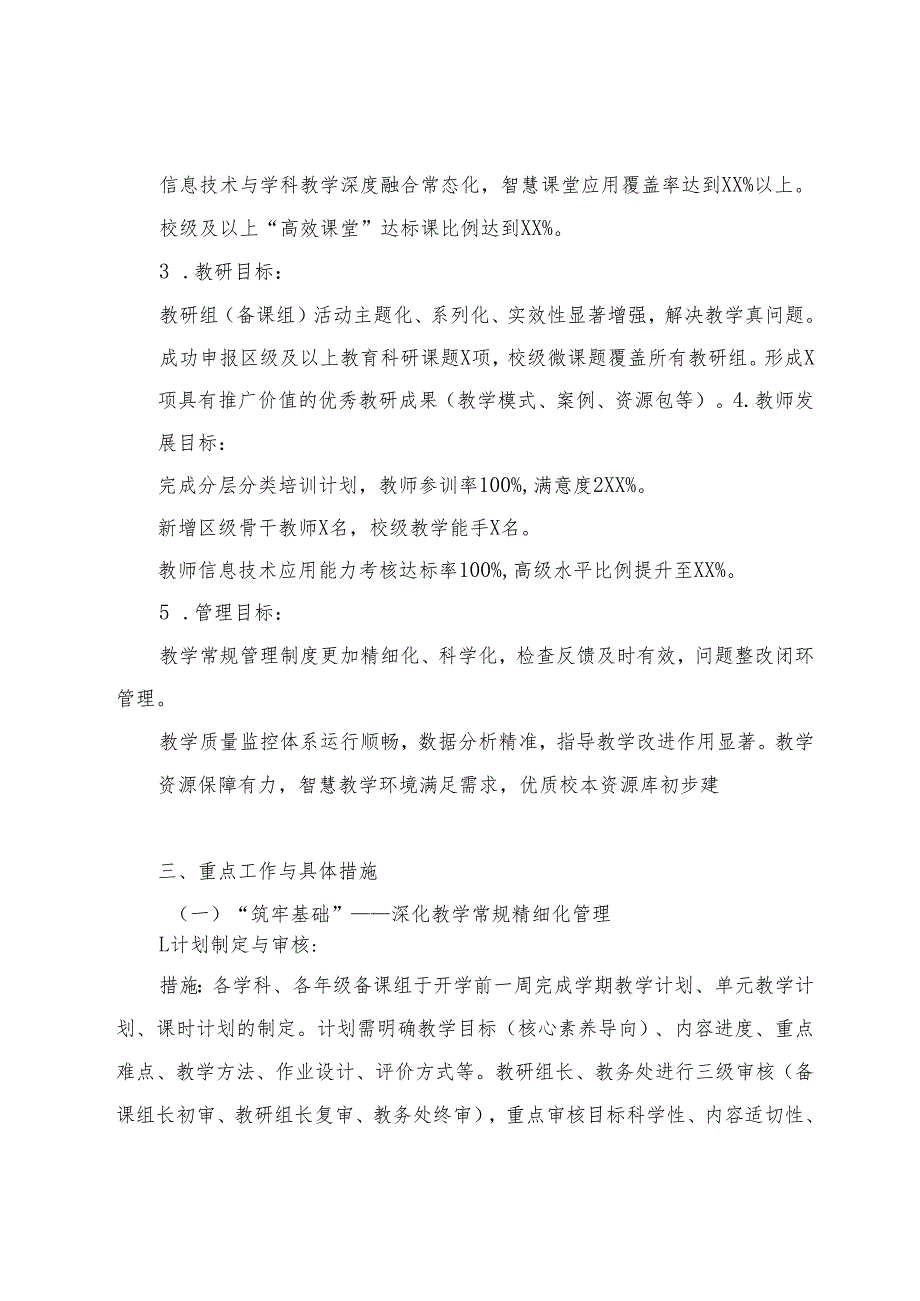 2025—2026学年第一学期学校教学工作计划及序列表.docx_第2页