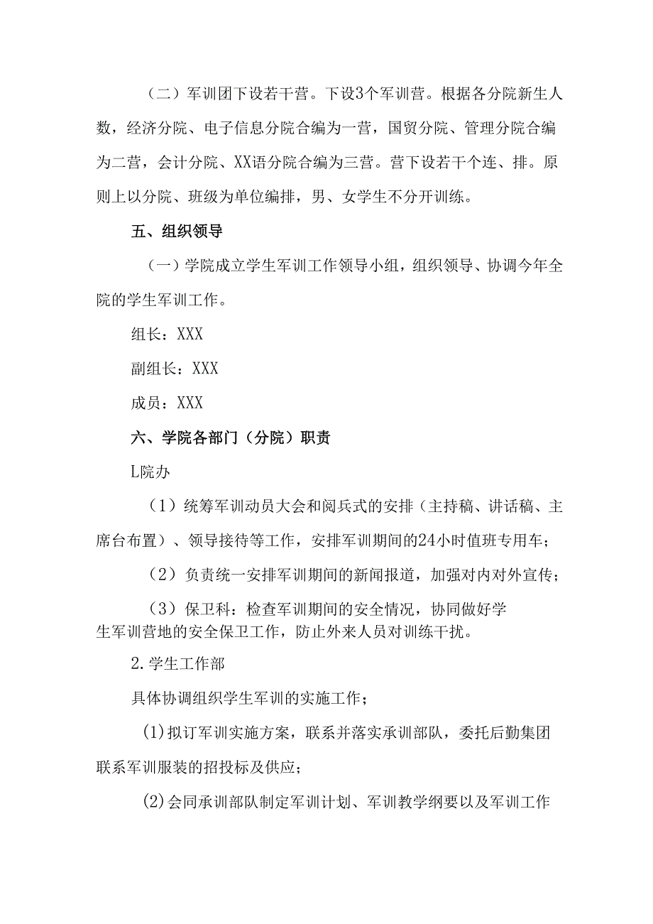 2025年大学《秋季军训》工作方案 （7份）.docx_第2页