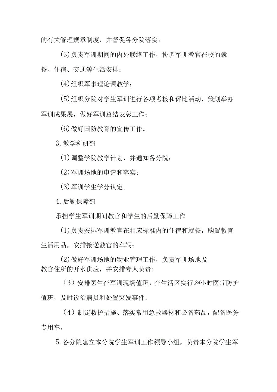 2025年大学《秋季军训》工作方案 （7份）.docx_第3页