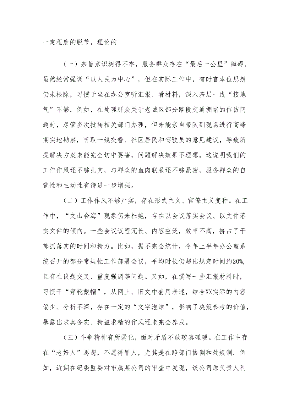 2025年“五个进一步到位”查摆问题清单个人对照检查材料（多篇）.docx_第2页
