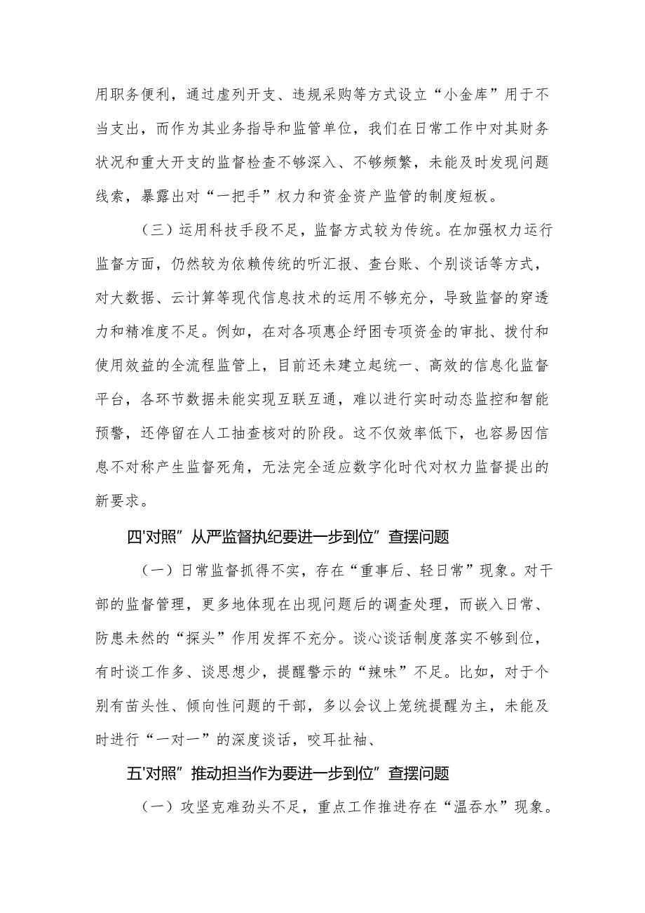 2025年“五个进一步到位”查摆问题清单个人对照检查材料（多篇）.docx_第3页