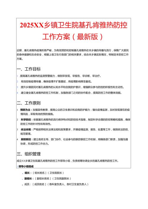 2025XX乡镇卫生院基孔肯雅热防控工作方案（最新版）.docx
