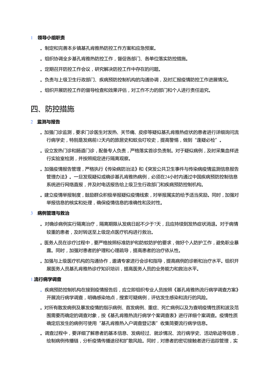 2025XX乡镇卫生院基孔肯雅热防控工作方案（最新版）.docx_第2页