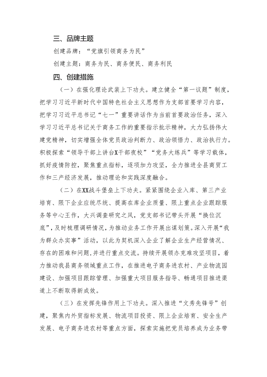 2025年党支部党建品牌创建活动实施方案4.docx_第2页