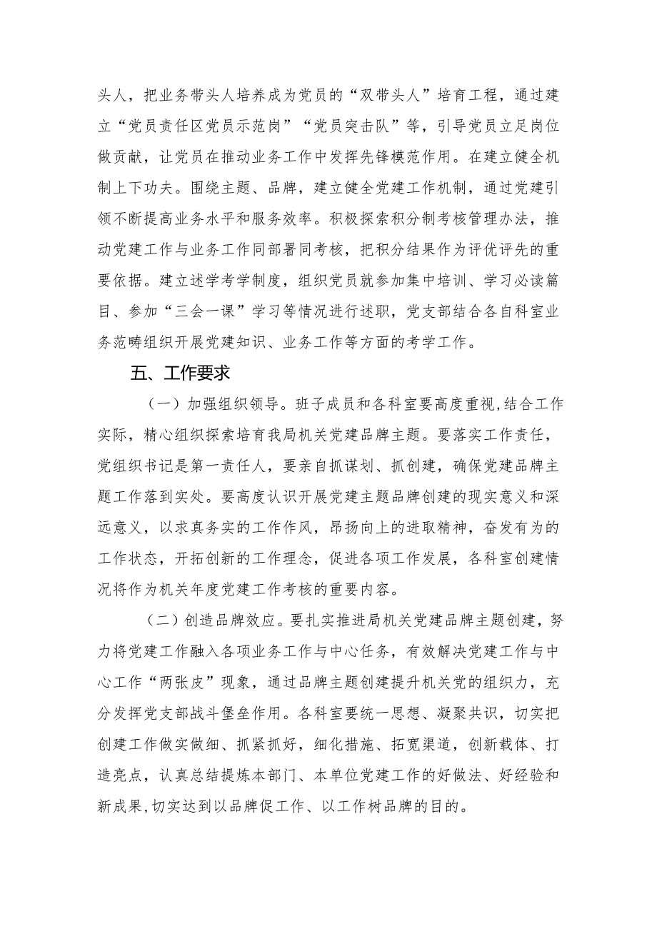 2025年党支部党建品牌创建活动实施方案4.docx_第3页