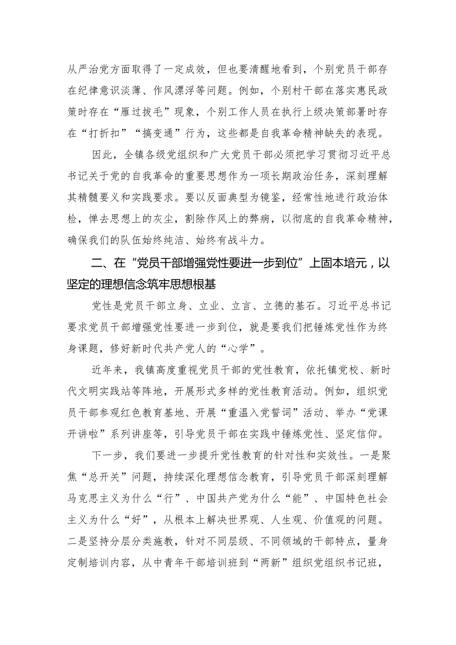2025在乡镇理论学习中心组学习会（五个进一步到位）上的研讨发言.docx_第2页