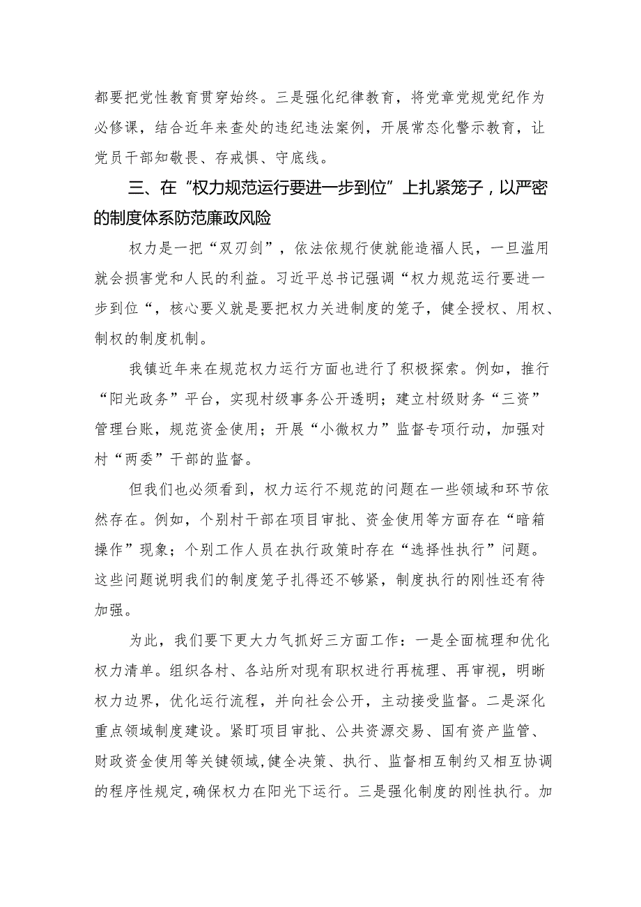 2025在乡镇理论学习中心组学习会（五个进一步到位）上的研讨发言.docx_第3页