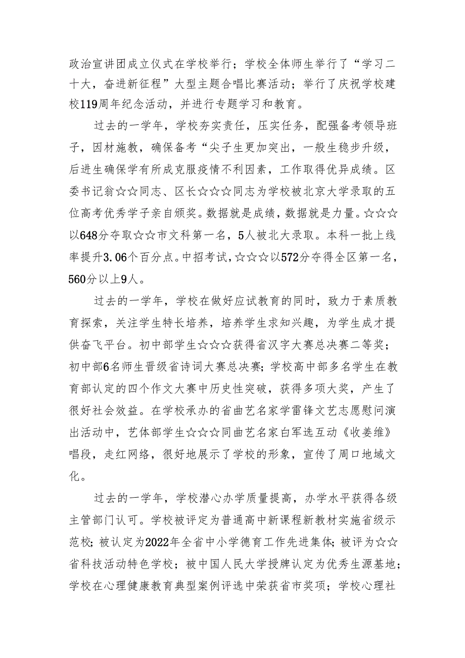 2025年在秋季开学全体教职工大会上的讲话稿（精选汇编）.docx_第2页