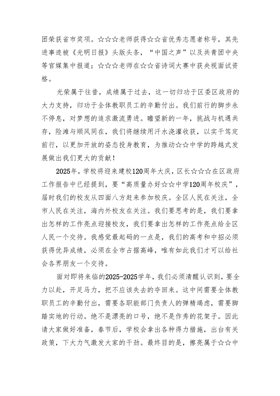 2025年在秋季开学全体教职工大会上的讲话稿（精选汇编）.docx_第3页