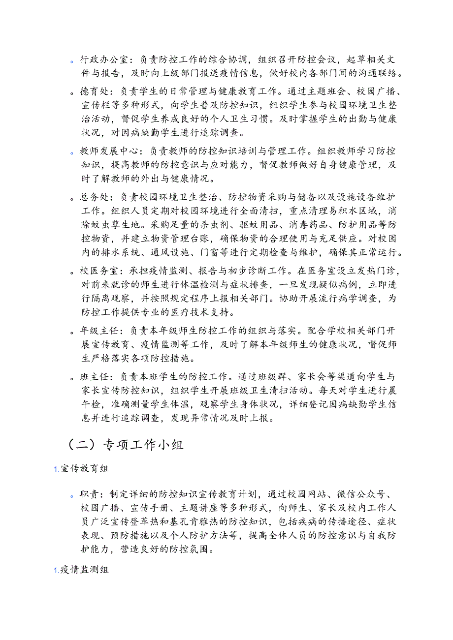 2025 学校防登革热、基孔肯雅热预案（最新版）.docx_第3页