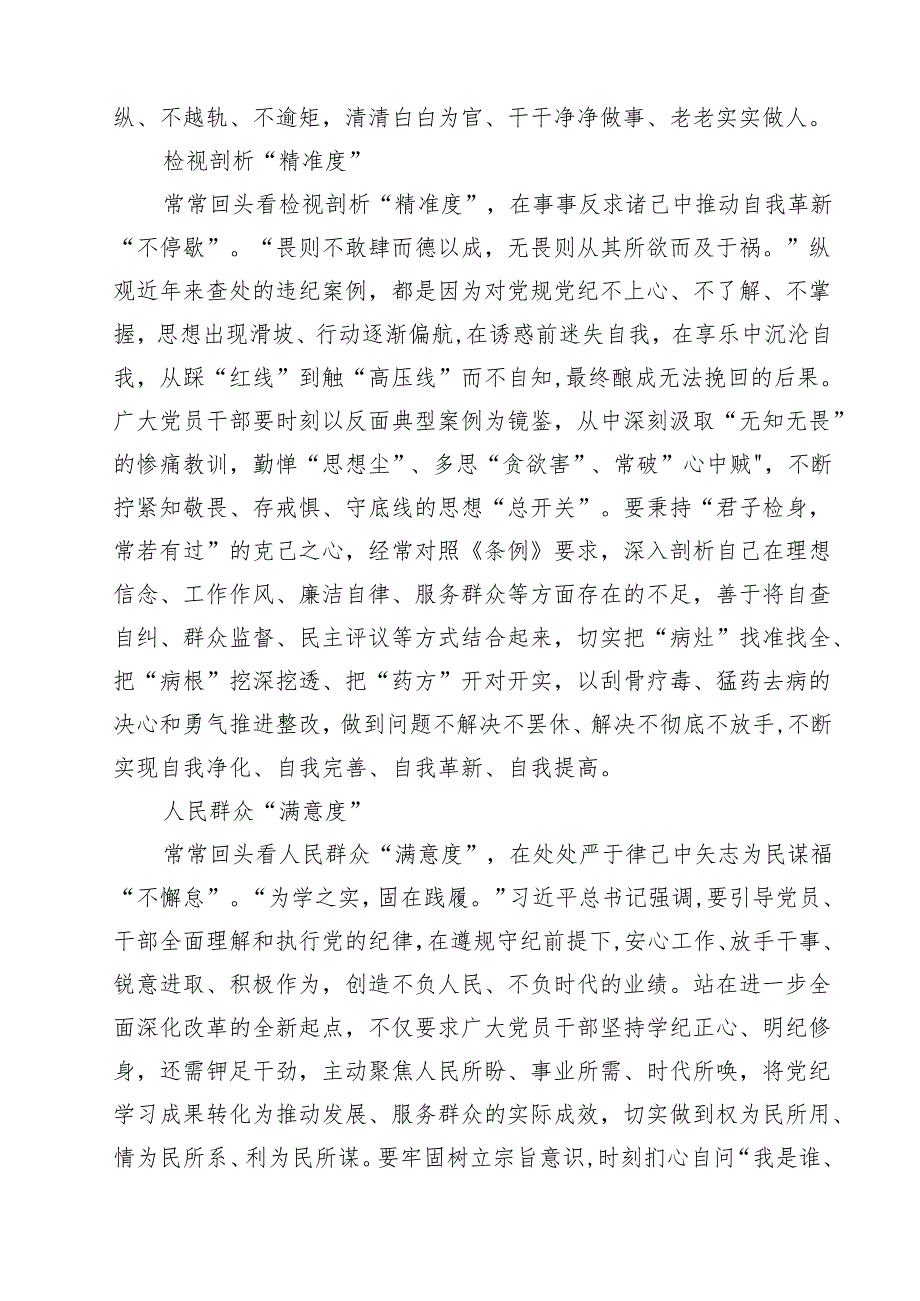 2025年学习教育“回头看”自查情况报告(通用精选3篇).docx_第2页