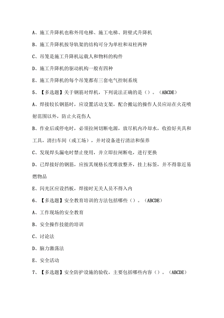 2025年广东省安全员C证（专职安全生产管理人员）试题题库.docx_第2页
