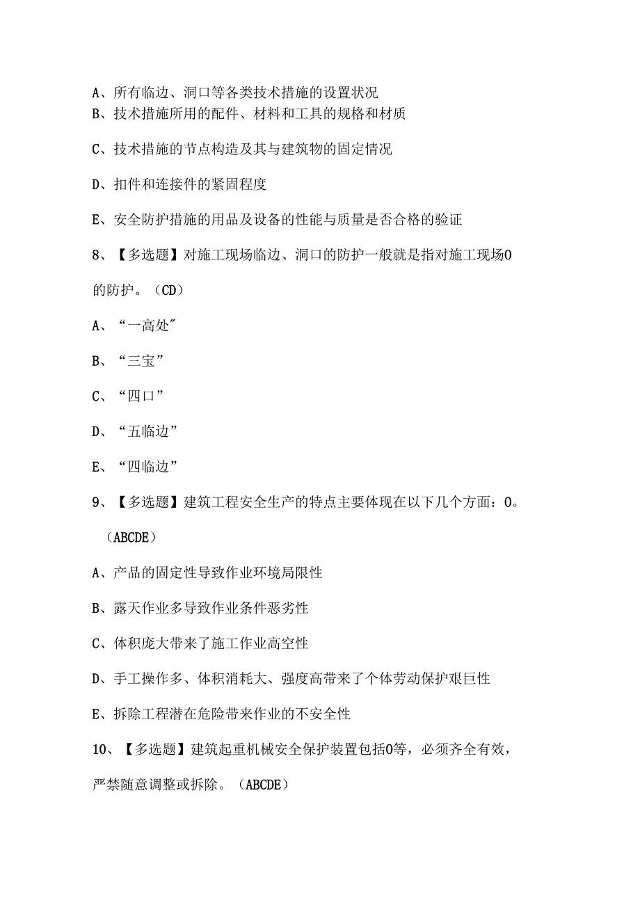 2025年广东省安全员C证（专职安全生产管理人员）试题题库.docx_第3页