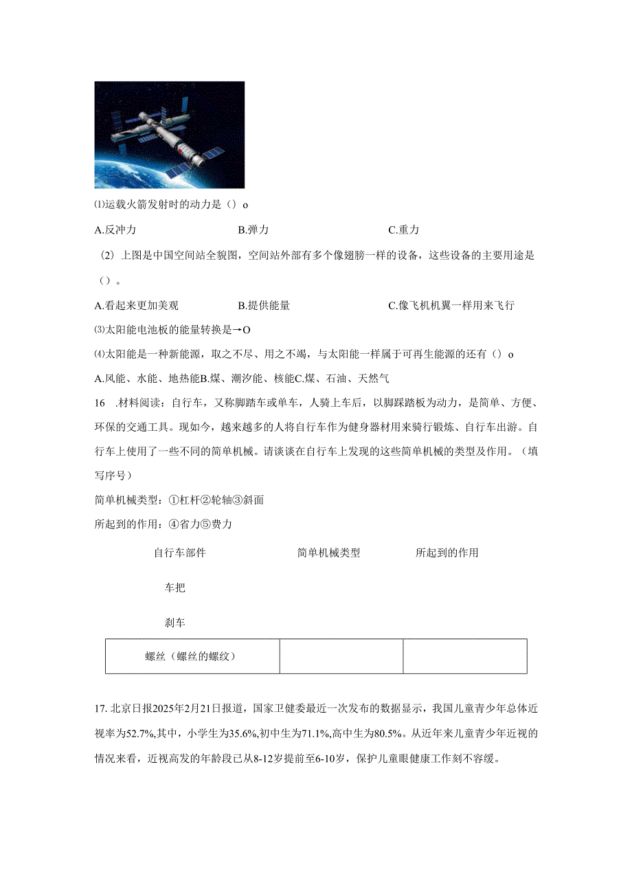 2024-2025学年山东省枣庄市青岛版六年级下册期末测试科学试卷-答案卷尾.docx_第2页