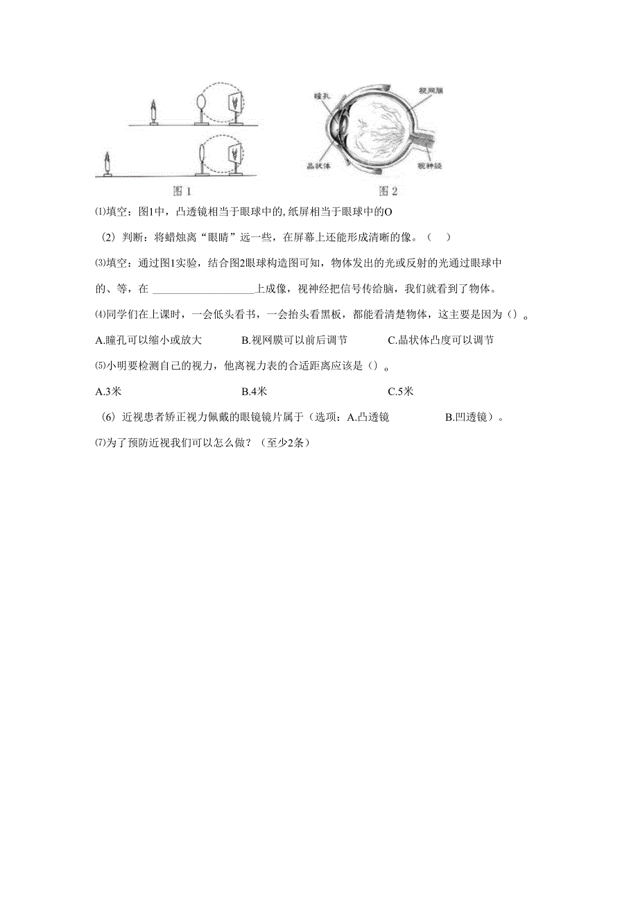 2024-2025学年山东省枣庄市青岛版六年级下册期末测试科学试卷-答案卷尾.docx_第3页