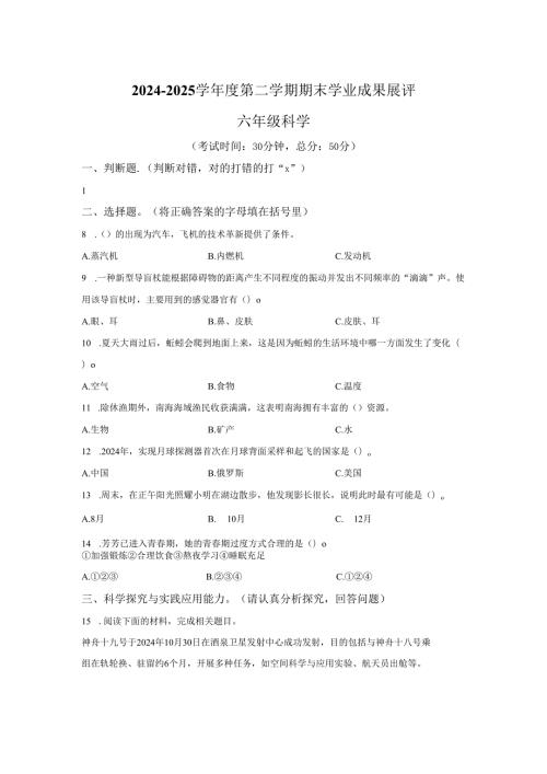 2024-2025学年山东省枣庄市青岛版六年级下册期末测试科学试卷-答案卷尾.docx