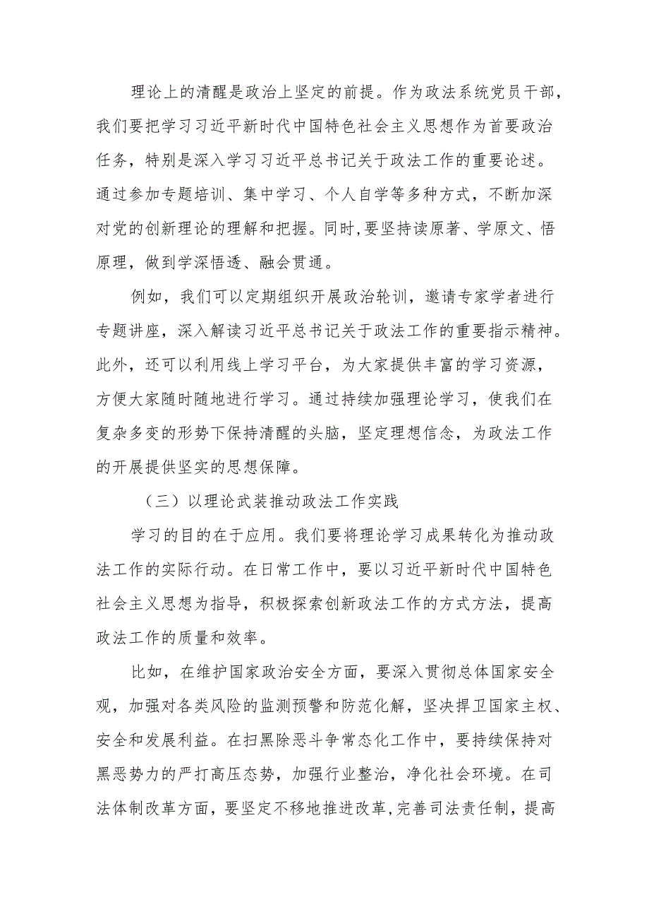 2025政法系统党员干部“五个进一步到位”专题学习研讨发言材料.docx_第2页