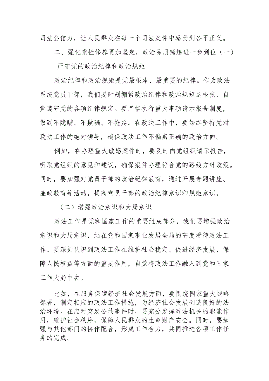2025政法系统党员干部“五个进一步到位”专题学习研讨发言材料.docx_第3页