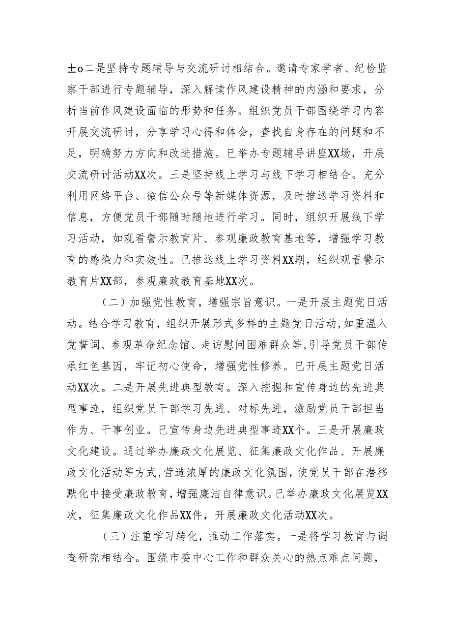 2025作风建设学习教育专题情况进展汇报：以学促廉强作风笃行实干担使命.docx_第2页