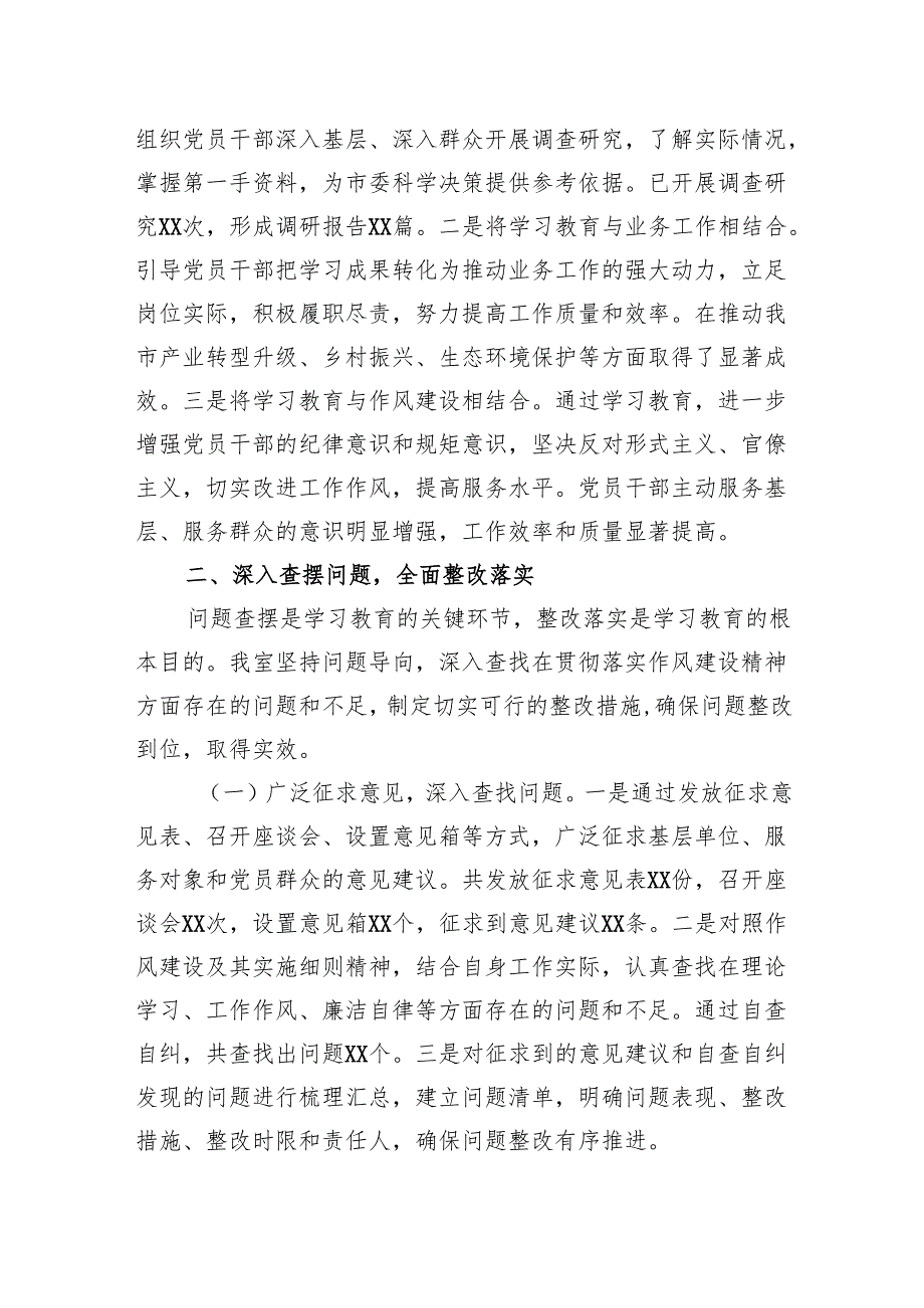 2025作风建设学习教育专题情况进展汇报：以学促廉强作风笃行实干担使命.docx_第3页