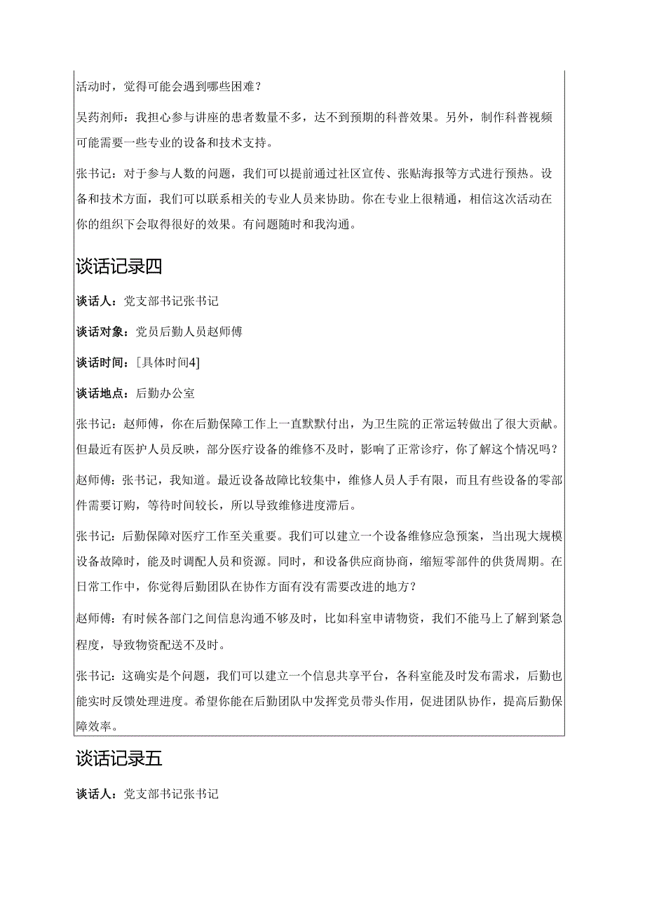 2025XX卫生院党支部与党员一对一谈心谈话记录.docx_第3页
