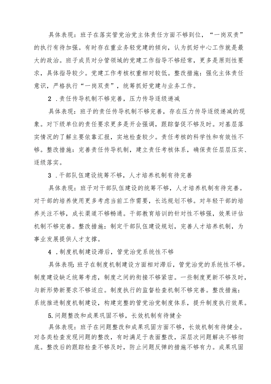 2025支部“在权力规范运行方面的问题”学习教育对照查摆问题清单 范本.docx_第2页