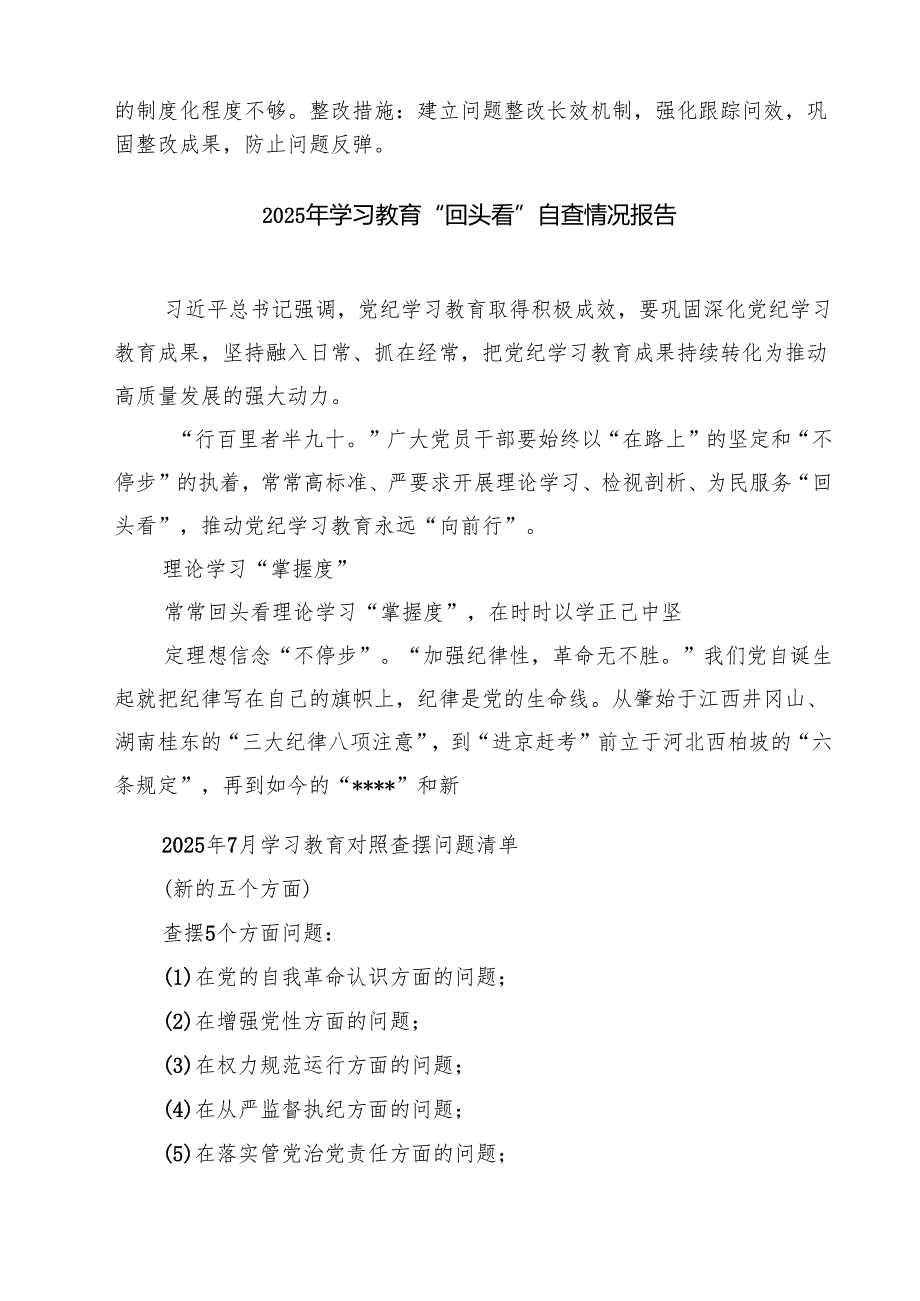 2025支部“在权力规范运行方面的问题”学习教育对照查摆问题清单 范本.docx_第3页