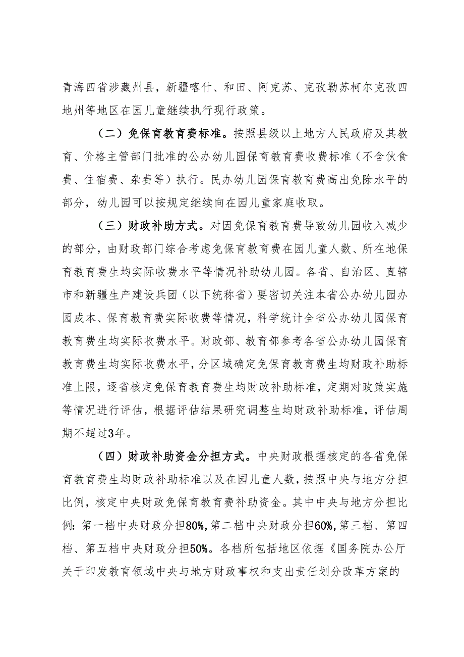 2025年7月《国务院办公厅关于逐步推行免费学前教育的意见》全文+【解读】.docx_第2页