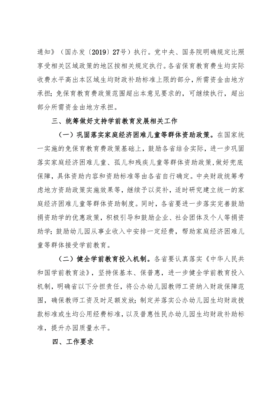 2025年7月《国务院办公厅关于逐步推行免费学前教育的意见》全文+【解读】.docx_第3页