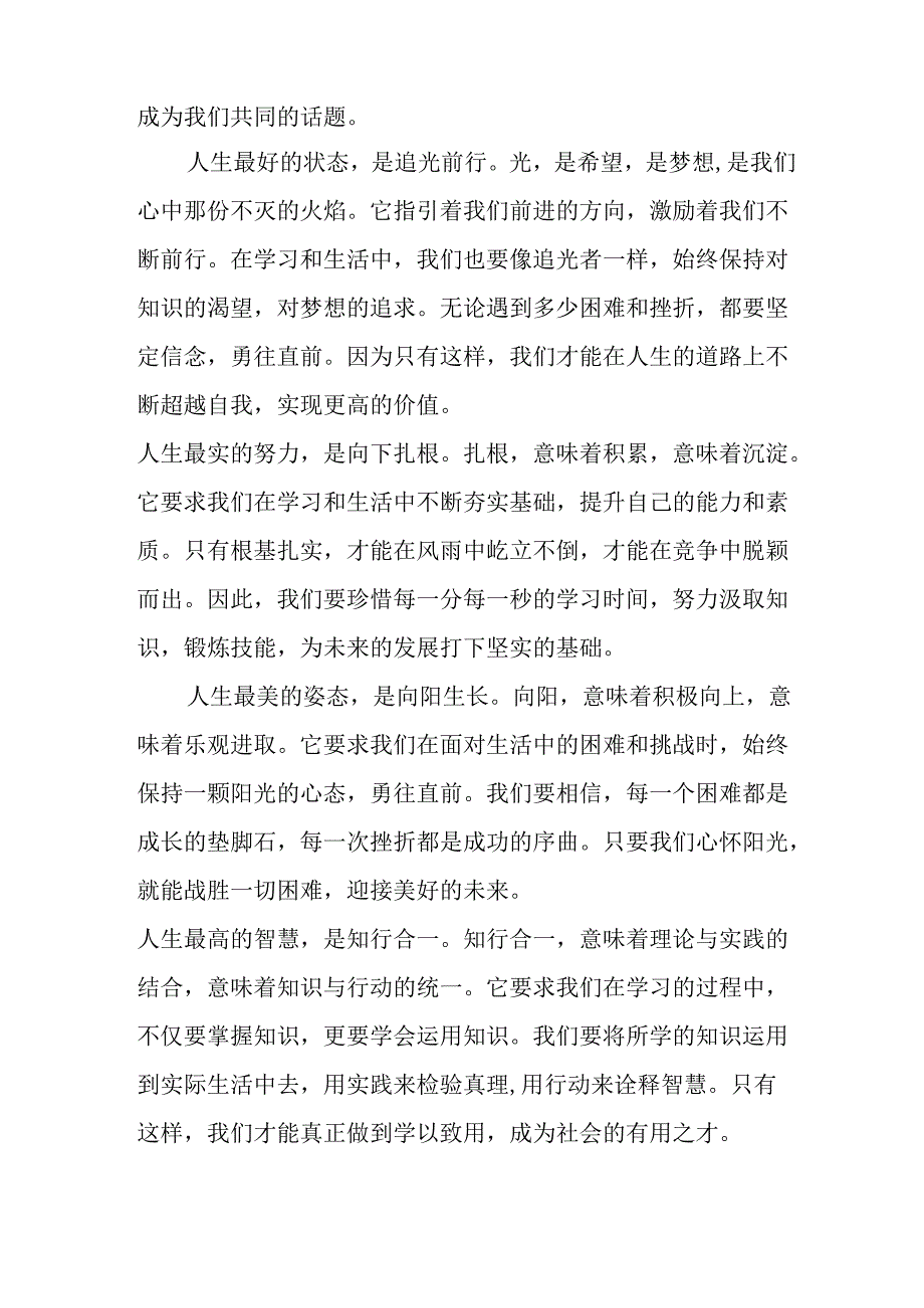 2025年学校《秋季开学典礼》校长发言致辞 （合计8份）.docx_第2页