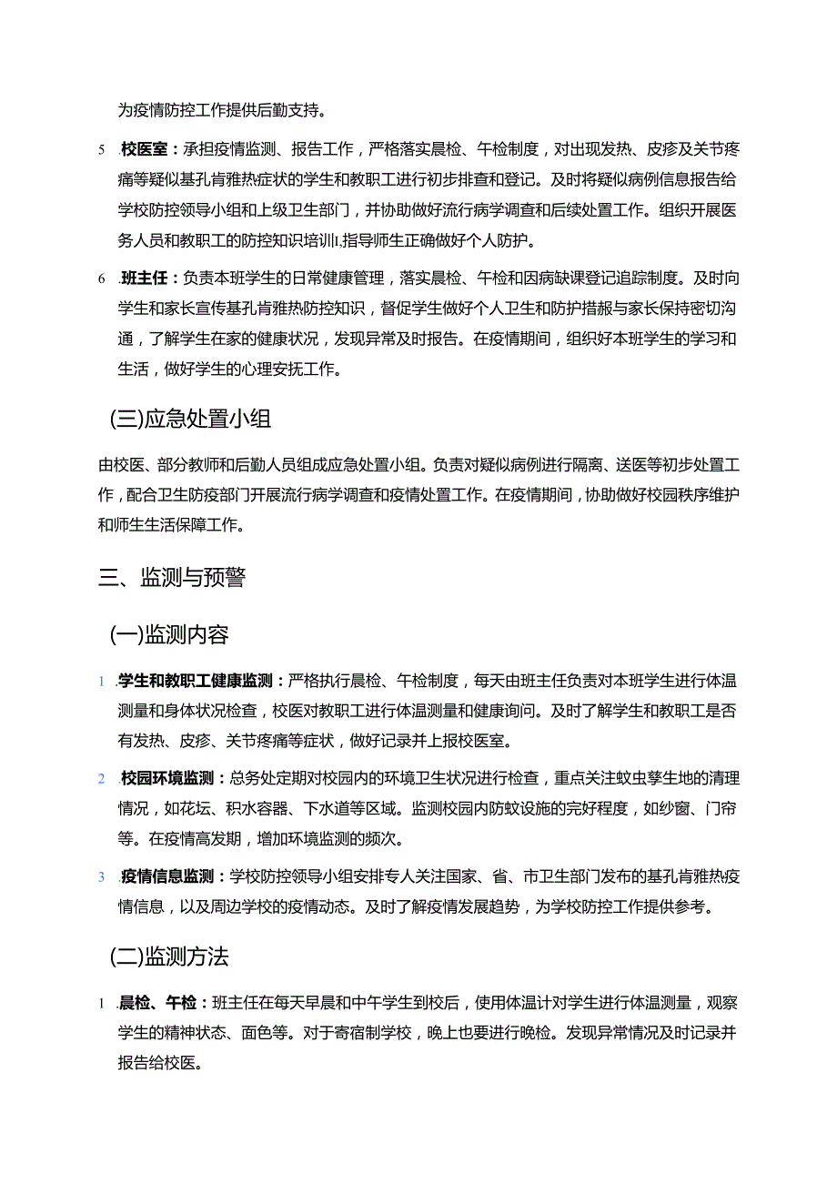 2025年XX小学基孔肯雅热防控应急预案（最新版）.docx_第3页