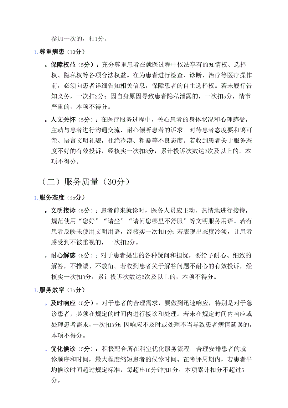 1.医共体医德医风考评制度及评分细则方案.docx_第3页