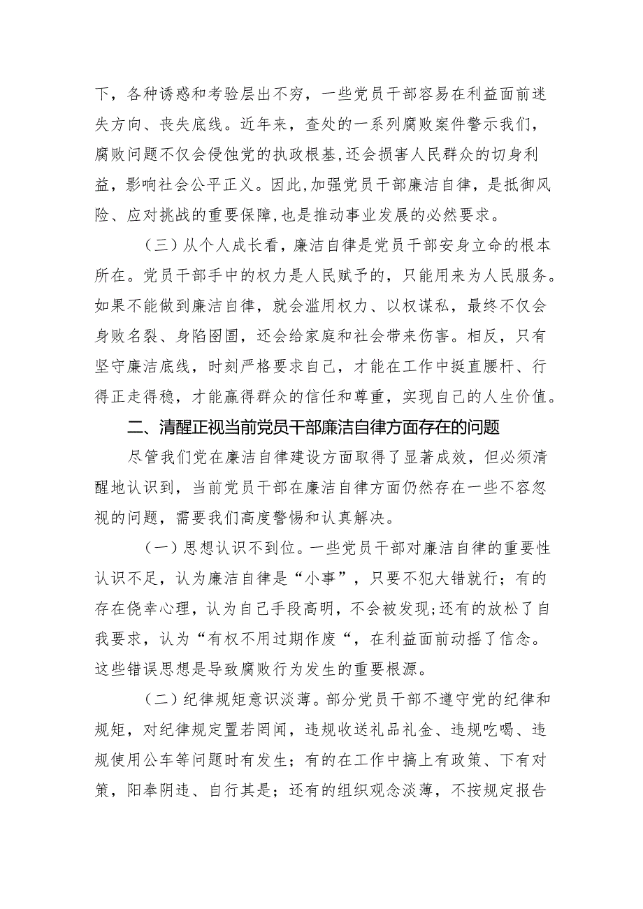 2025年党员干部廉洁自律发言材料（3388字）.docx_第2页