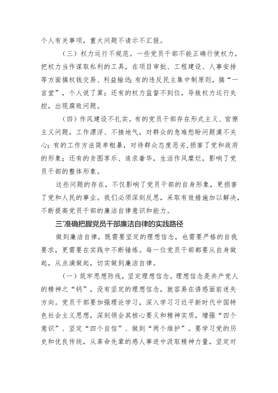 2025年党员干部廉洁自律发言材料（3388字）.docx_第3页