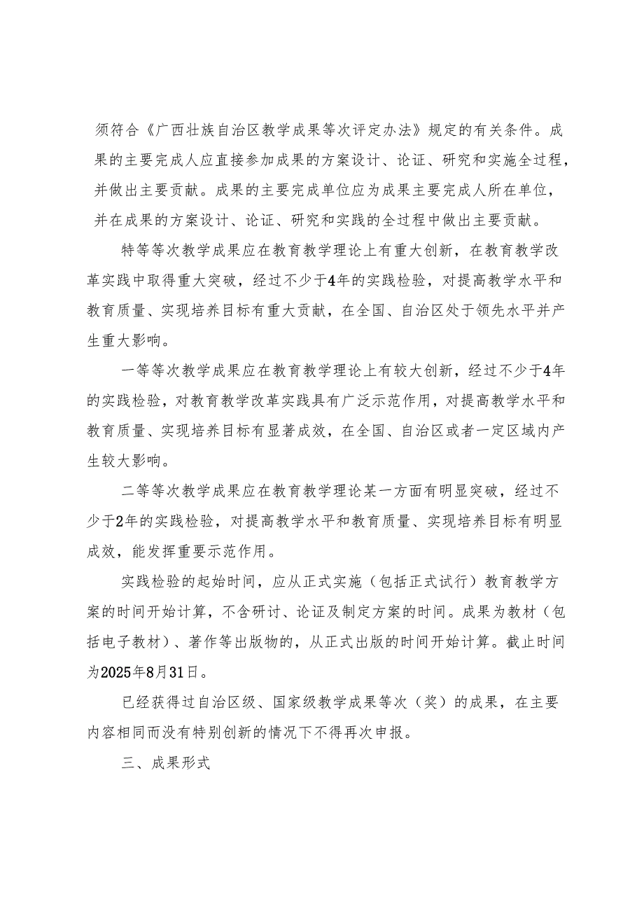 2025年广西职业教育自治区级教学成果等次评定条件、申报书、材料.docx_第3页