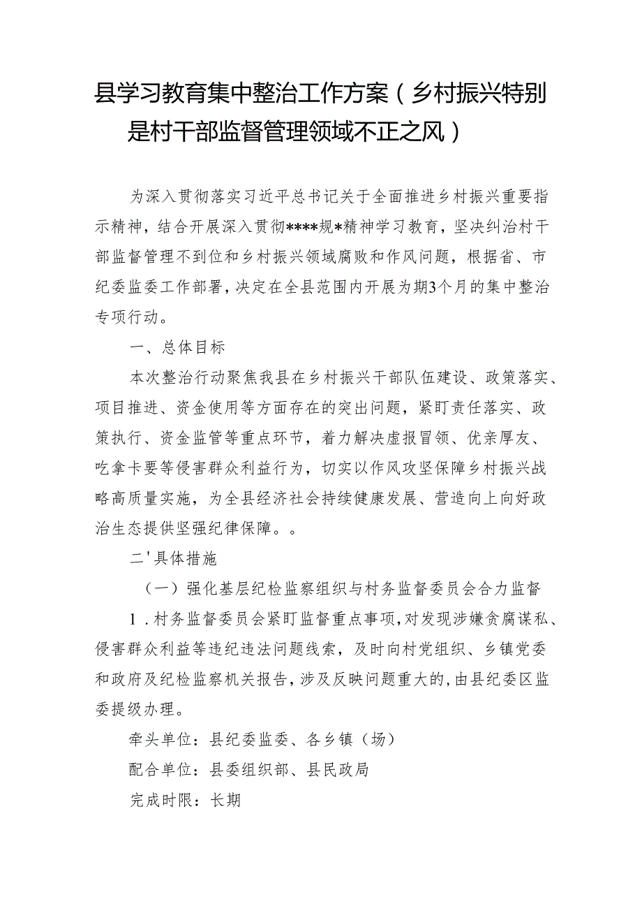 2025年8月关于落实《市委深入贯彻精神学习教育集中整治工作方案》的任务分工表.docx_第3页