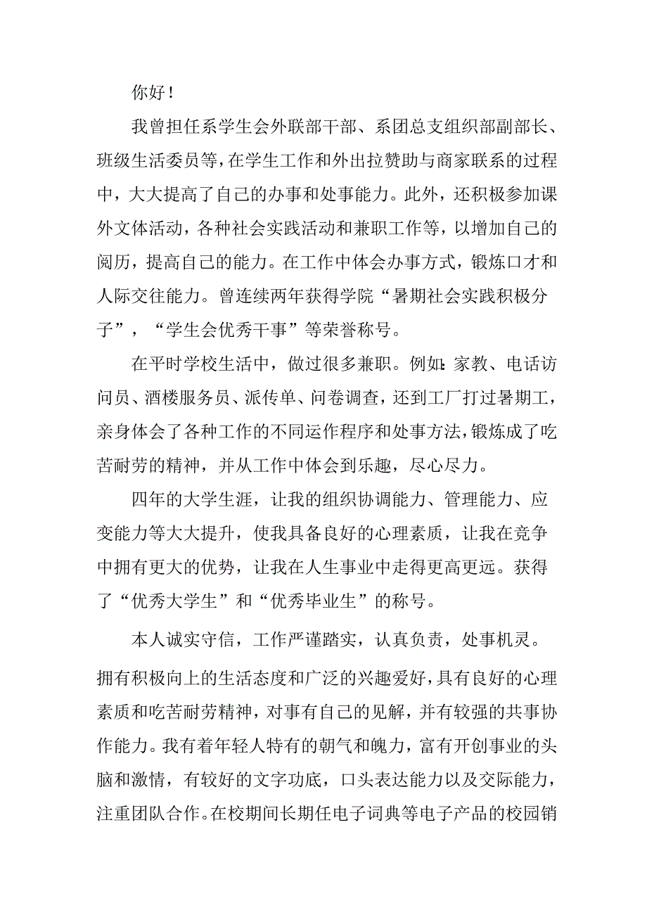 2025年大学生《面试》个人介绍 （汇编13份）.docx_第3页