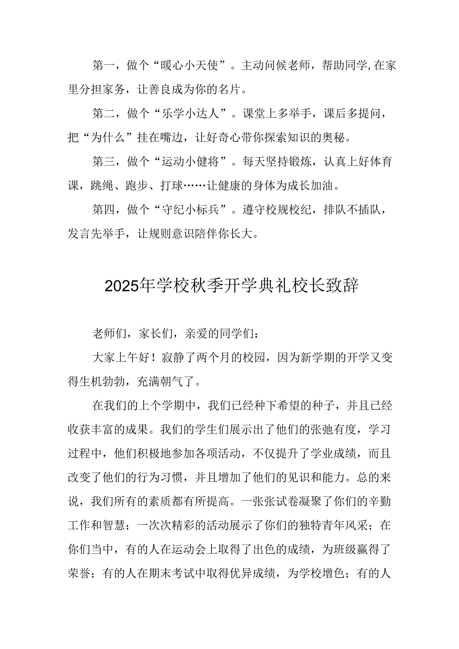 2025年学校秋季开学典礼校长致辞 （18份）.docx_第2页