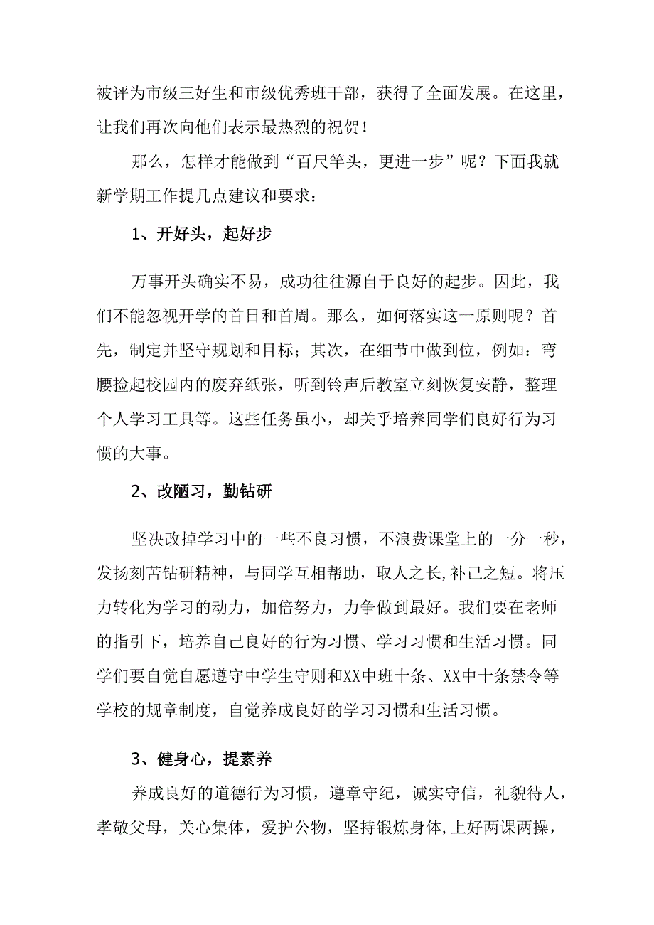 2025年学校秋季开学典礼校长致辞 （18份）.docx_第3页