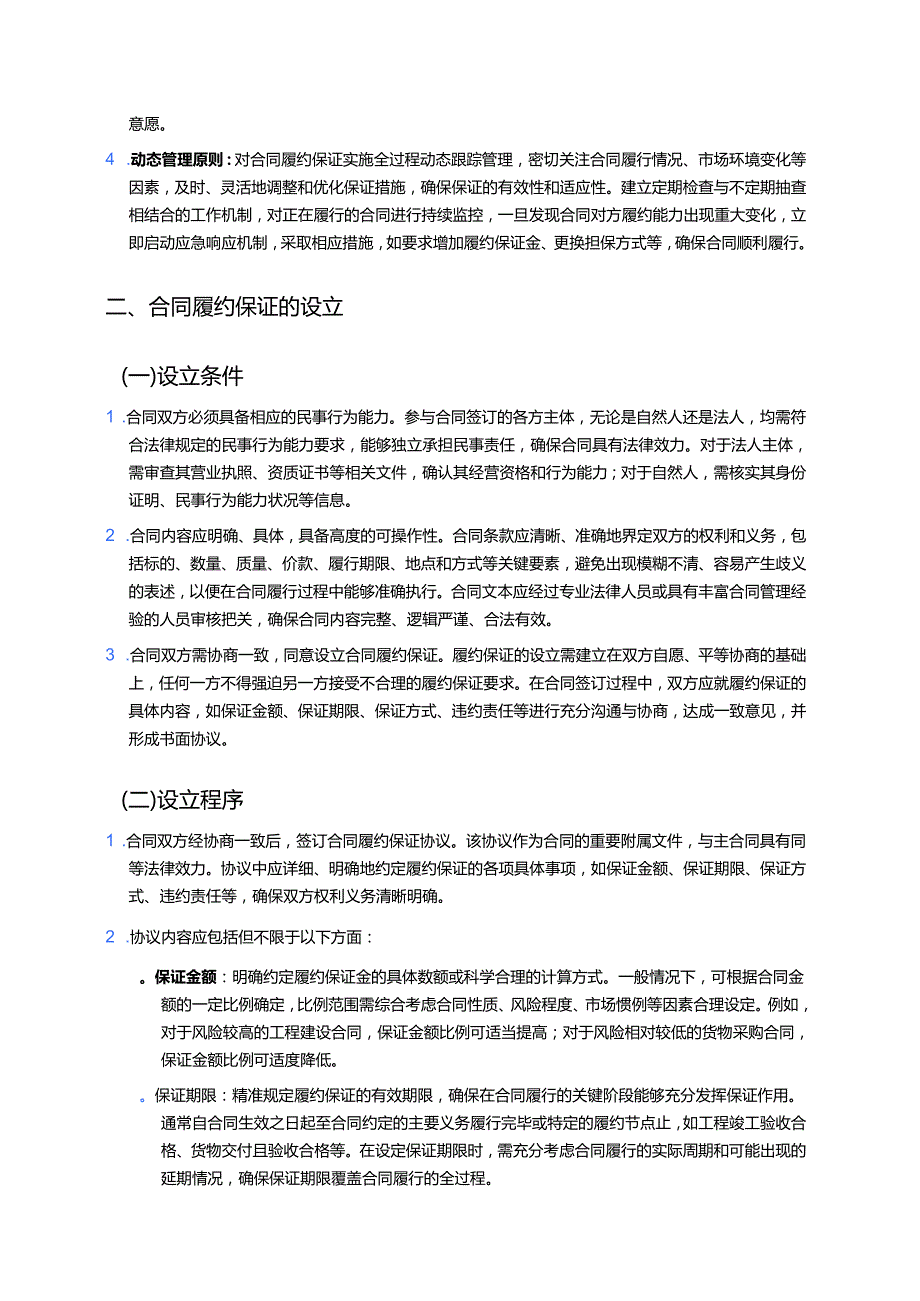 2025XX公司合同履约保证管理制度（最新版）.docx_第2页