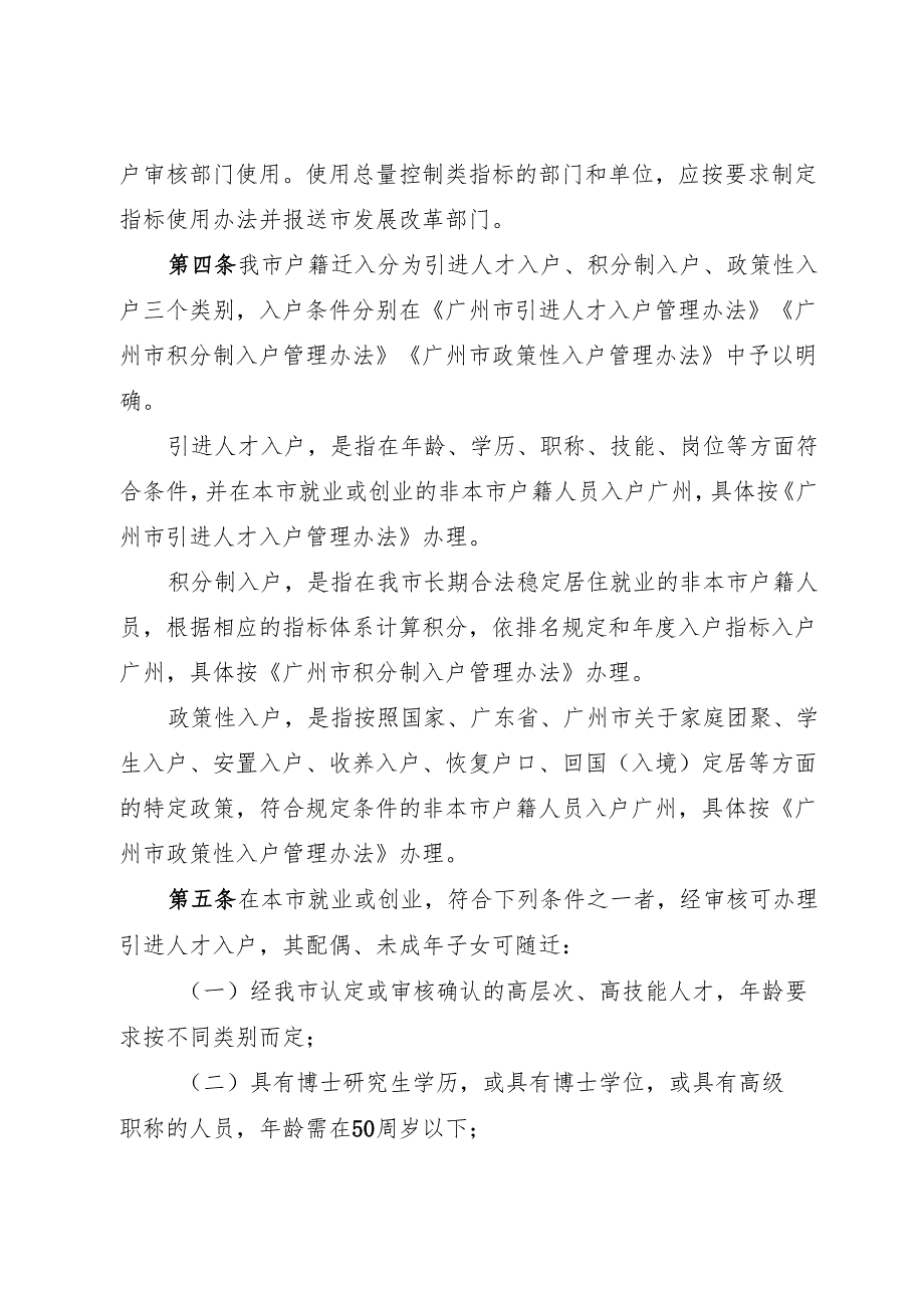 2025.6《广州市户籍迁入管理规定》全文+【解读】.docx_第2页