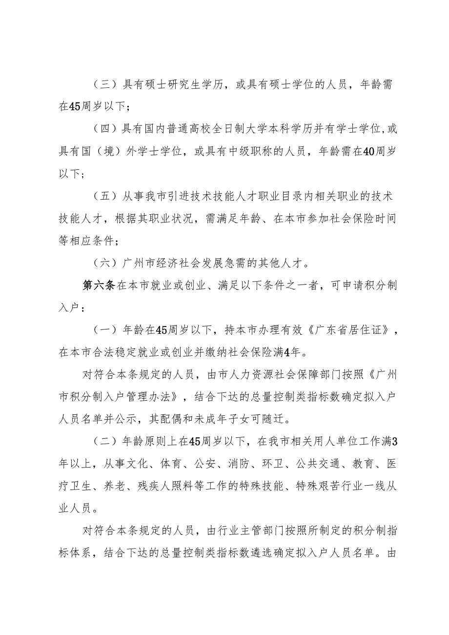 2025.6《广州市户籍迁入管理规定》全文+【解读】.docx_第3页