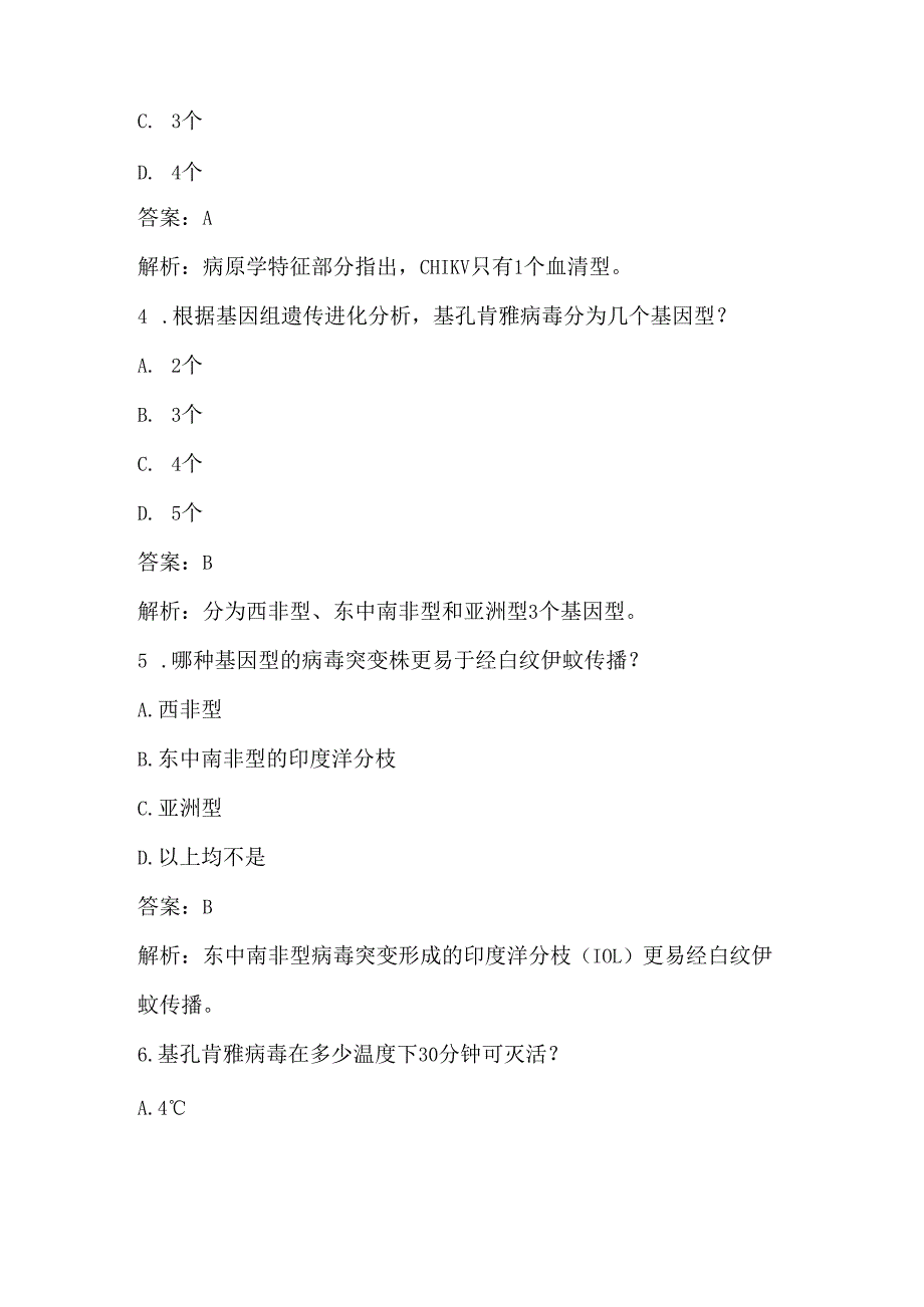 2025年基孔肯雅热防控技术指南（2025版）学习测试考核试卷题库及答案.docx_第2页