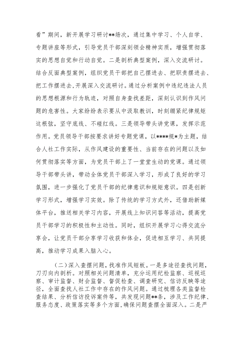2025年7月市人社局关于学习教育“回头看”情况报告.docx_第3页