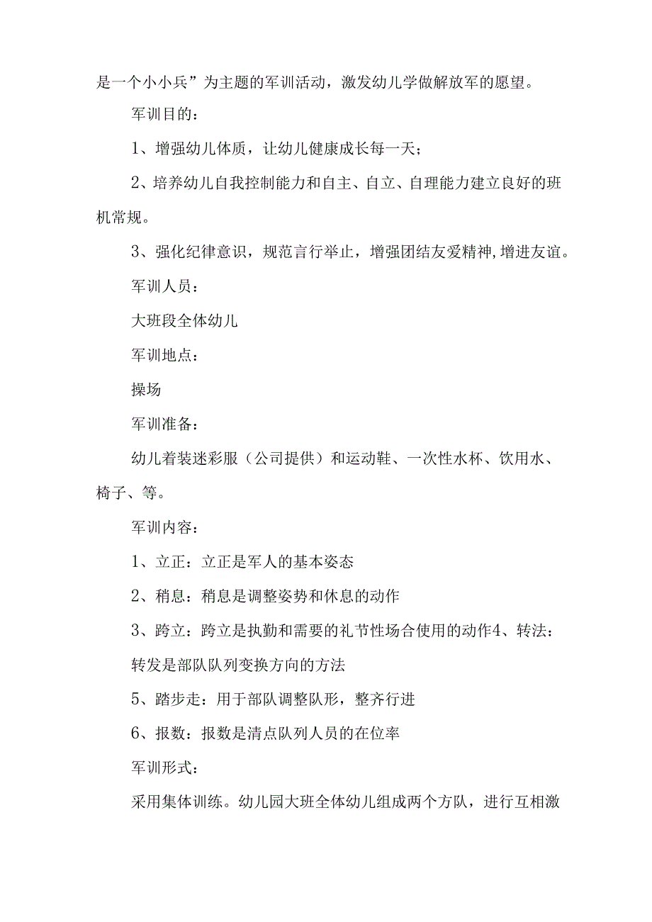 2025年大学秋季入学军训工作方案 汇编7份.docx_第2页