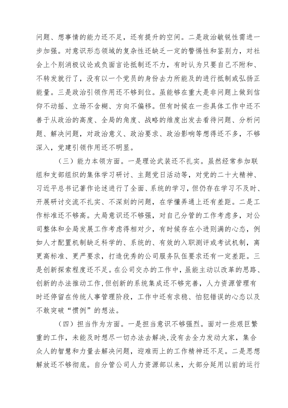 6篇 专题教育民主生活会个人对照检查材料（精选汇编）.docx_第2页