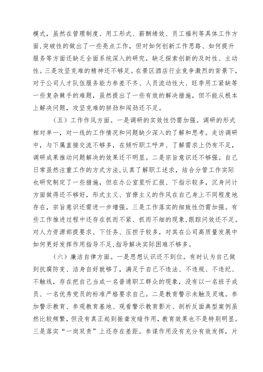 6篇 专题教育民主生活会个人对照检查材料（精选汇编）.docx_第3页