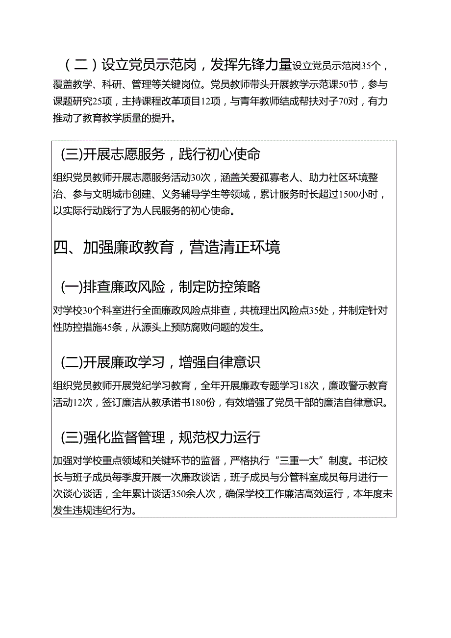 2025学校党建工作总结 (5).docx_第3页