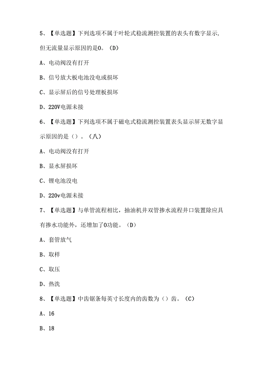 2025年采油工（中级）考试试题题库.docx_第2页